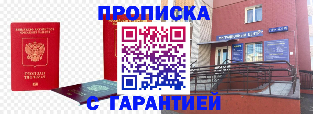 где прописаться в Майкопе